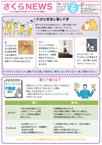 さくらNEWS（No.137）