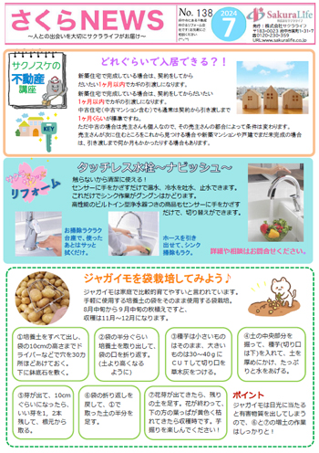 さくらNEWS（No.138）