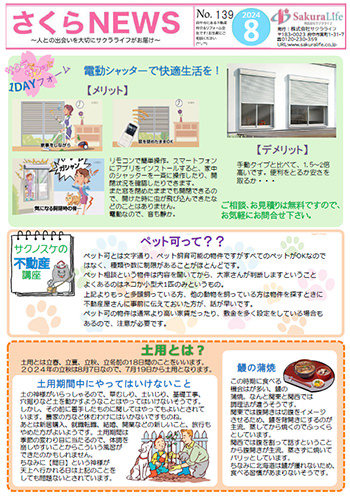 さくらNEWS（No.139）