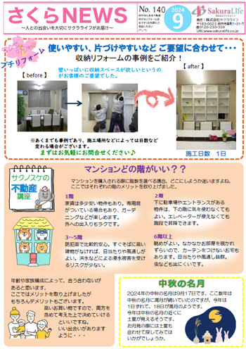 さくらNEWS（No.140）