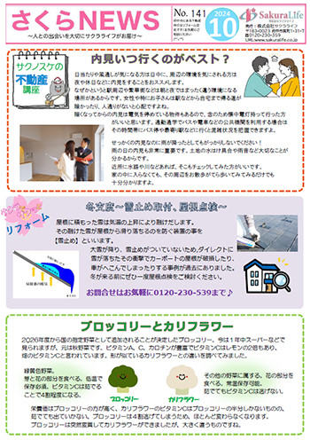 さくらNEWS（No.141）